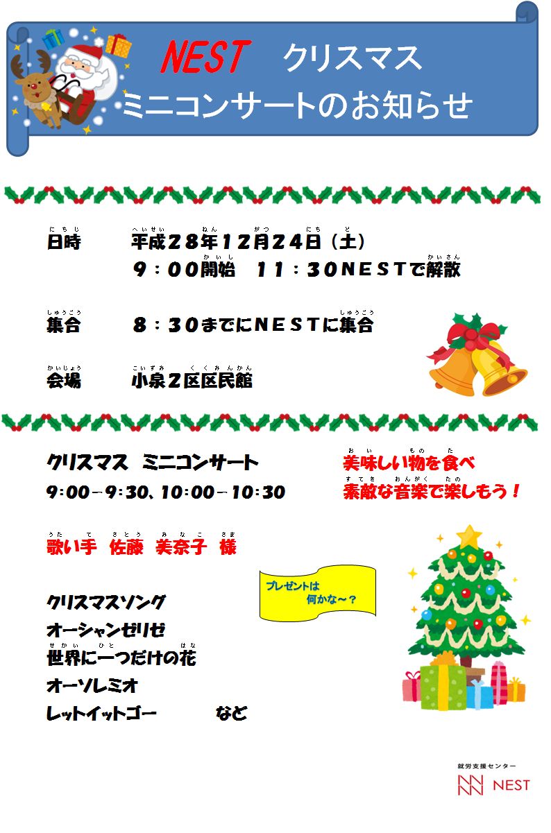 クリスマス・ミニコンサート